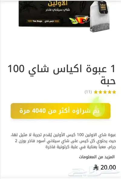 شاي الاولين 2