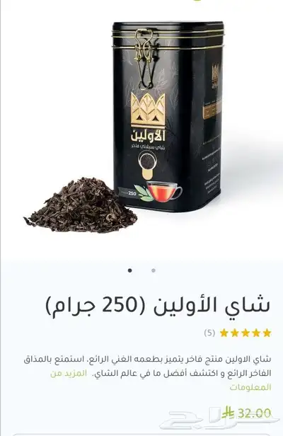 شاي الاولين 0
