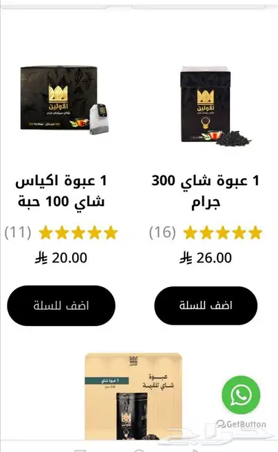 شاي الاولين 3