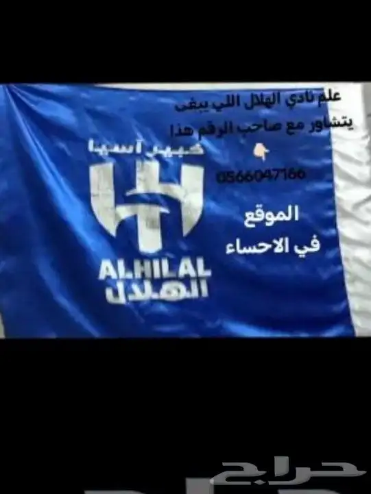 علم نادي الهلال 0