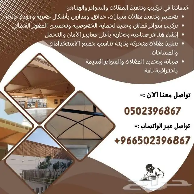 مظلات سواتر جلسات عوازل 0
