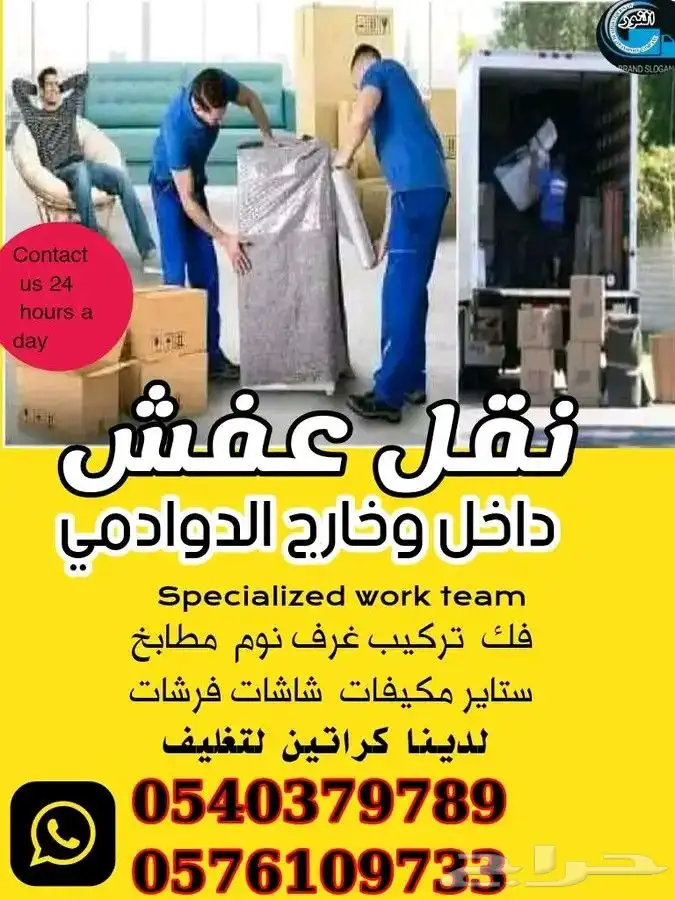 نقل عفش داخل وخارج الدوادمي 0