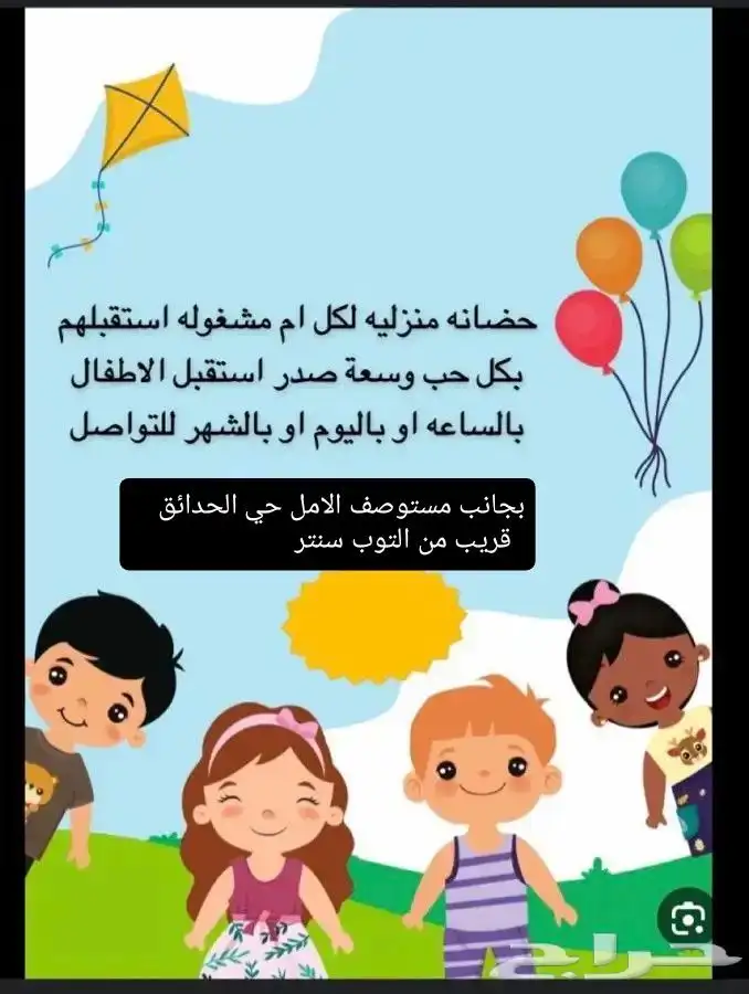 حضانة منزلية ينبع البحر 0
