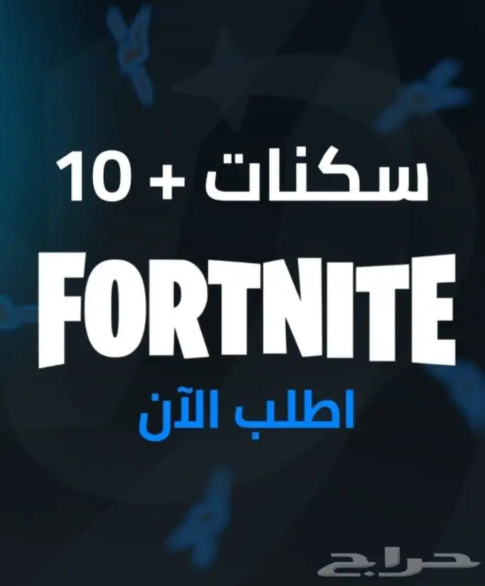 حساب فورت نادر بسعر رمزي 0