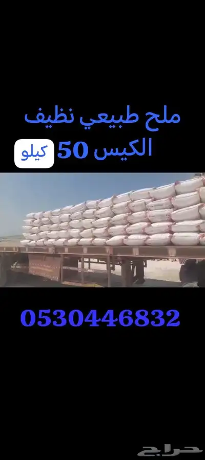 ملح خشن وناعم 0