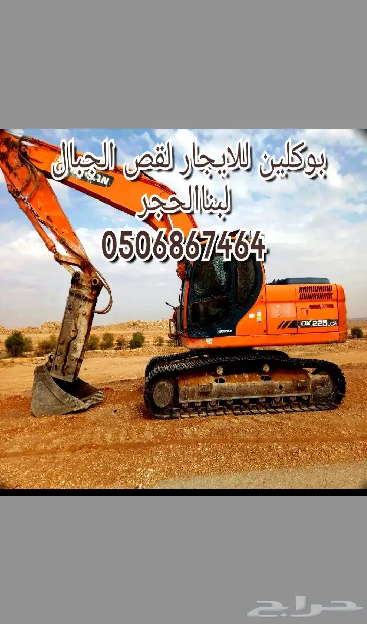 بوكلين للايجار 0