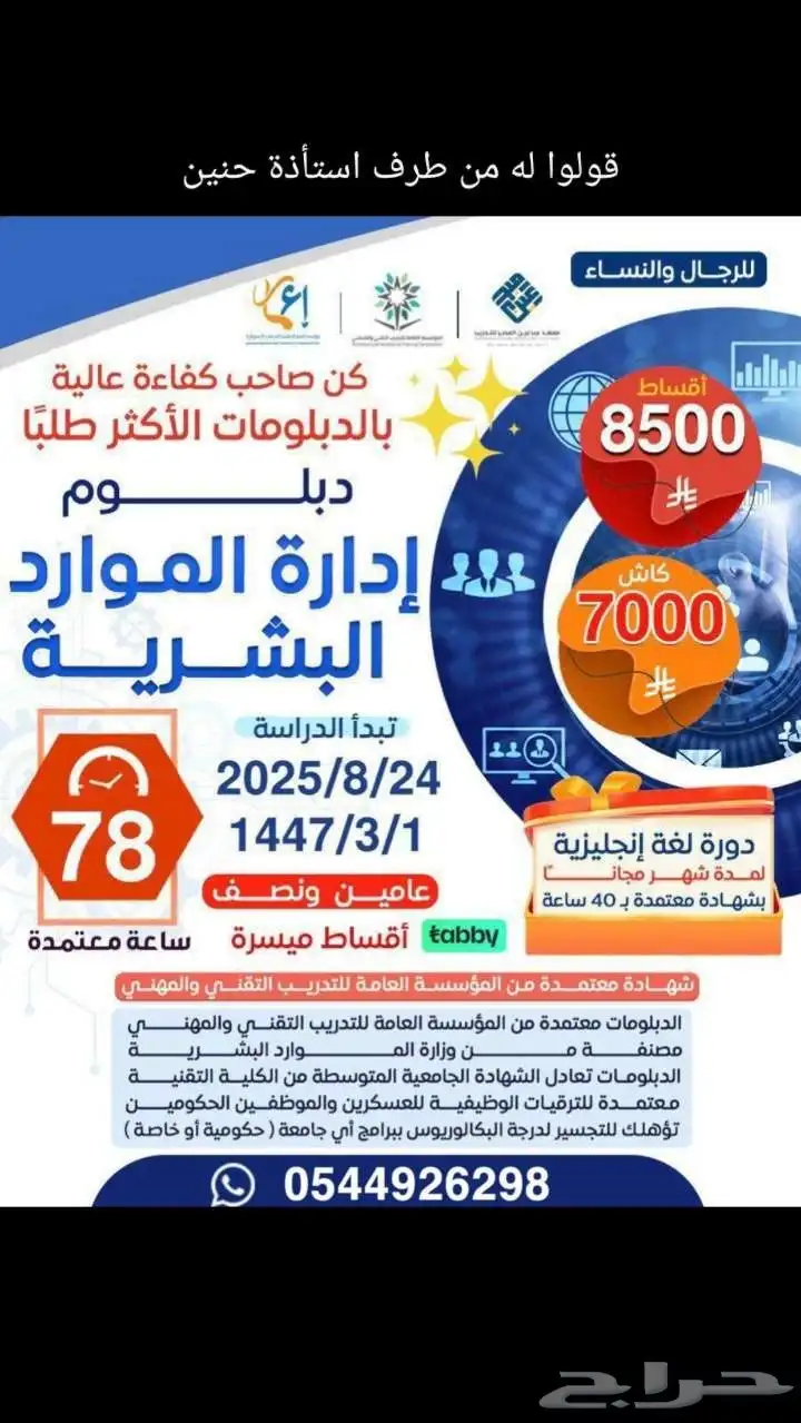 دبلوم يوهلك لسوق العمل والترقية 0