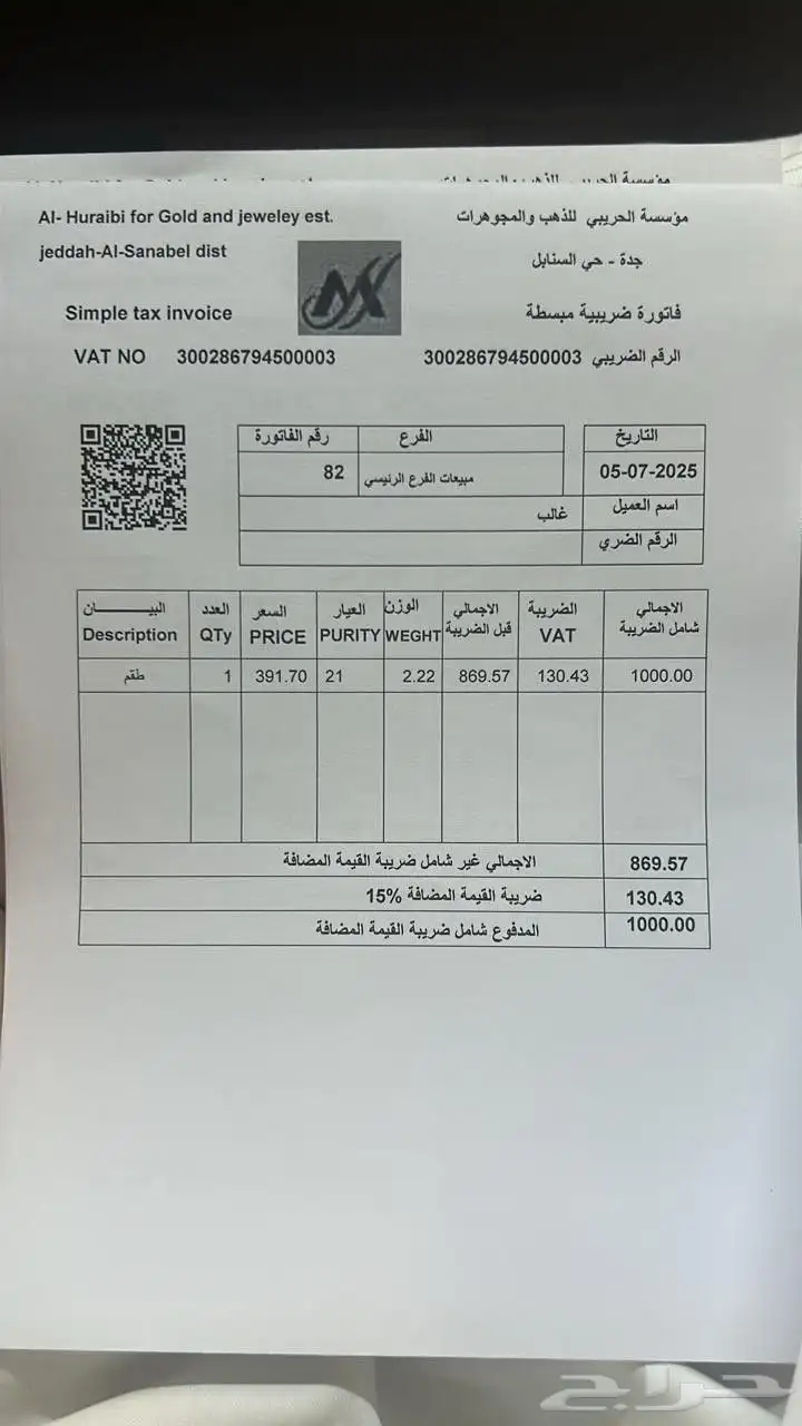 برنامج محاسبة كاشير مبيعات بالباركوود وتقارير المبيعات 2