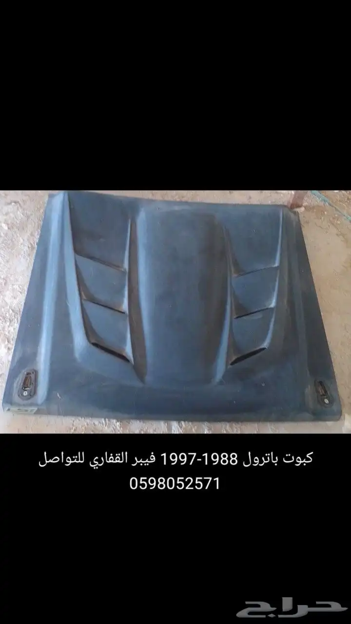 كبوت باترول القفاري 0