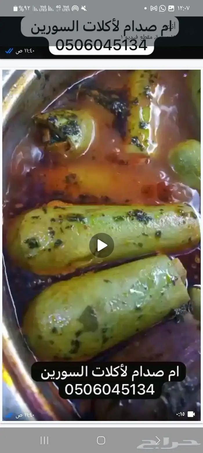 اكلات سوريه 3