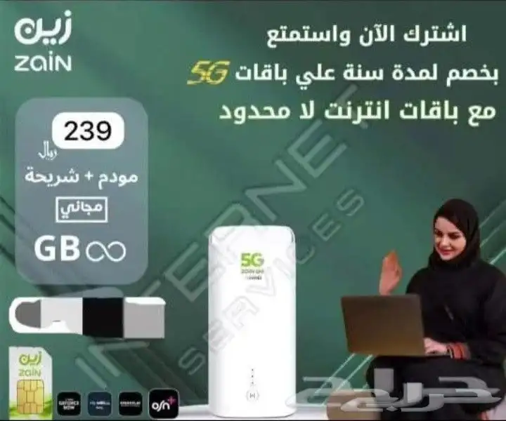 عرض شركه زين انترنت مفتوح لا محدود index