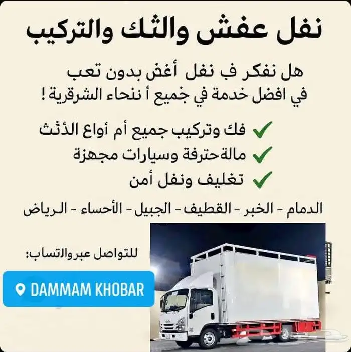 نقل وتغليف وفك الاثاث في الدمام 3