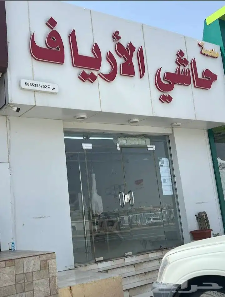 ملحمة في طريق المئة للبيع او التقبيل فيها جميع الأدوات كاملة 0