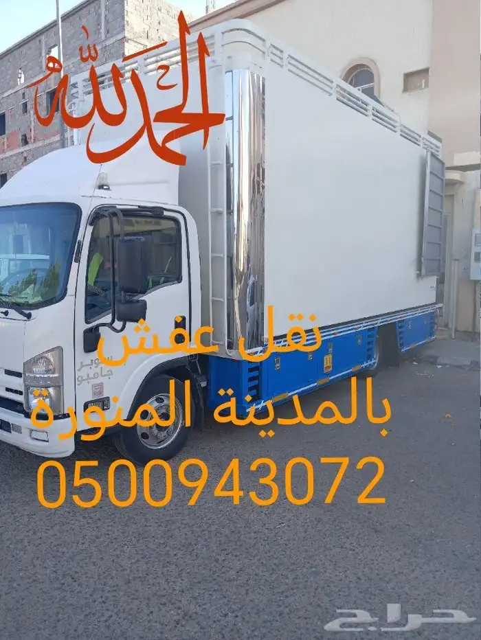 نقل عفش بالمدينة 1