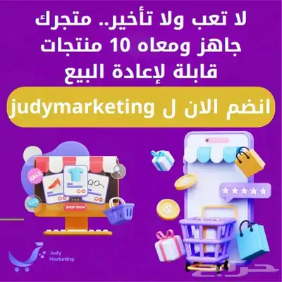 افتح متجرك الإلكتروني الجاهز مع 10 منتجات مربحة قابلة لإعادة 0