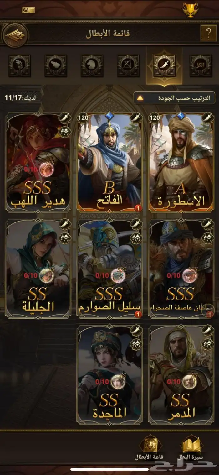 قلعه انتقام السلاطين للبدل 6