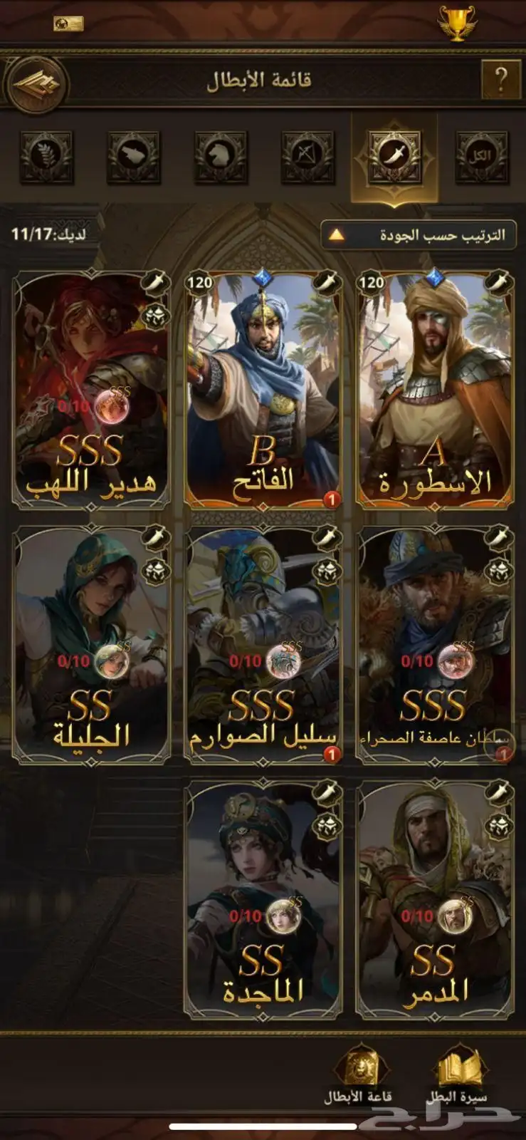 قلعه انتقام السلاطين للبدل 6