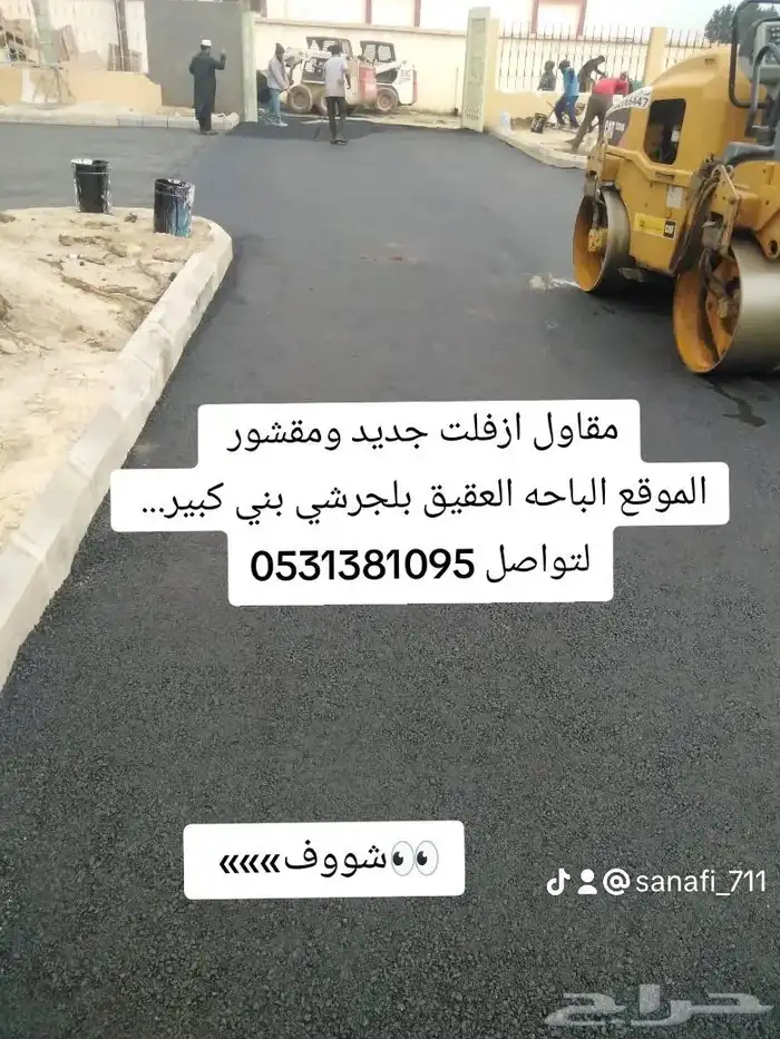 مقاول ازفلت زفلت مقشور وجديد 8