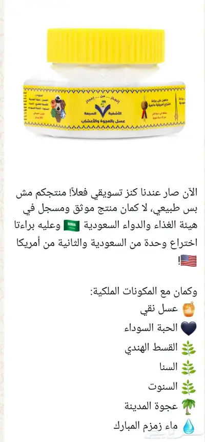 عسل الاشفية السبعة 1