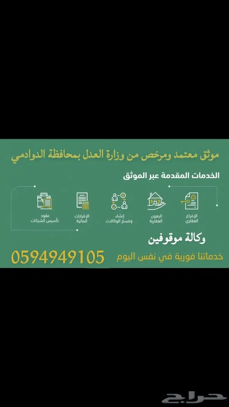 موثق معتمد ومرخص للموقوفين وغيره 2