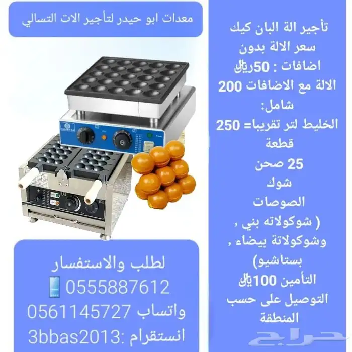 تأجير البان كيك 0