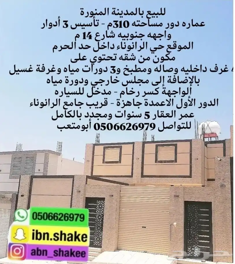 للبيع دور مساحته 310م بمخطط الرانوناء داخل حد الحرم index