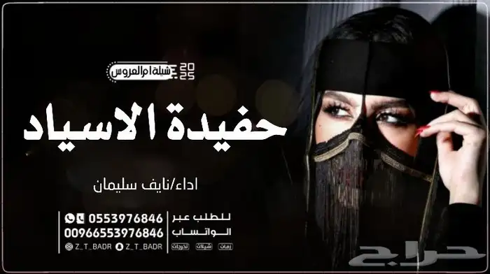 2025  شيلة  زفات  شيلات  زفات_بالاسماء  اكسبلور  زفات_عروس 25