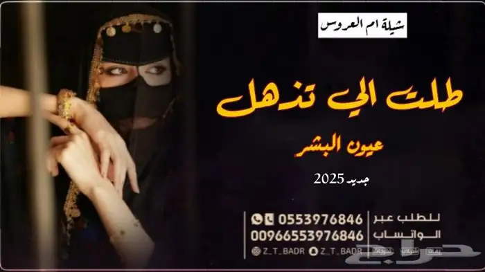 2025  شيلة  زفات  شيلات  زفات_بالاسماء  اكسبلور  زفات_عروس 28