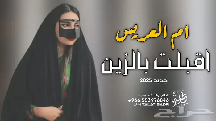 2025  شيلة  زفات  شيلات  زفات_بالاسماء  اكسبلور  زفات_عروس 8