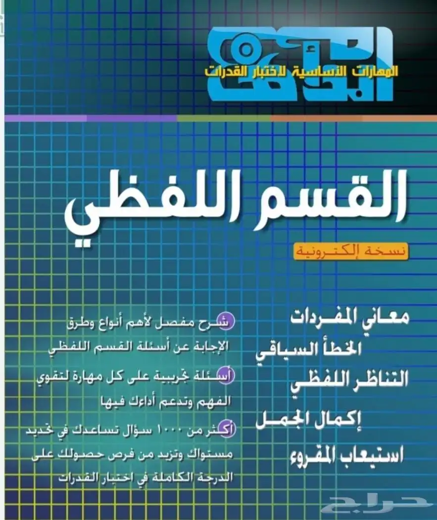 معلم مختص في القدرات اللفظية 0