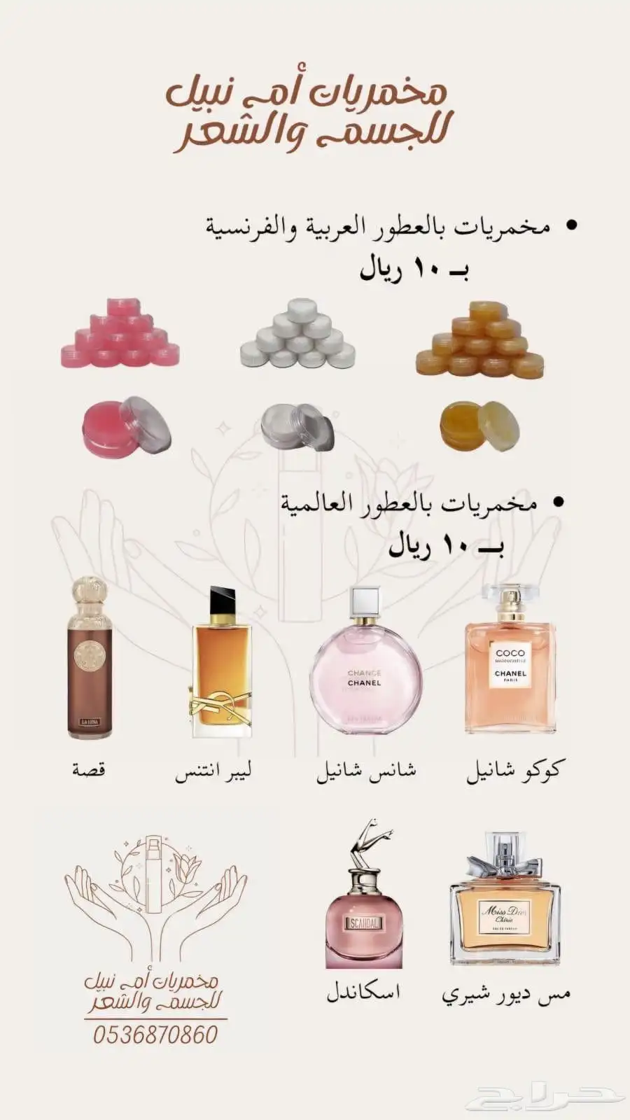 مخمريات للجسم والشعر ومستكه وبخور عدني ولبان مسقى 5