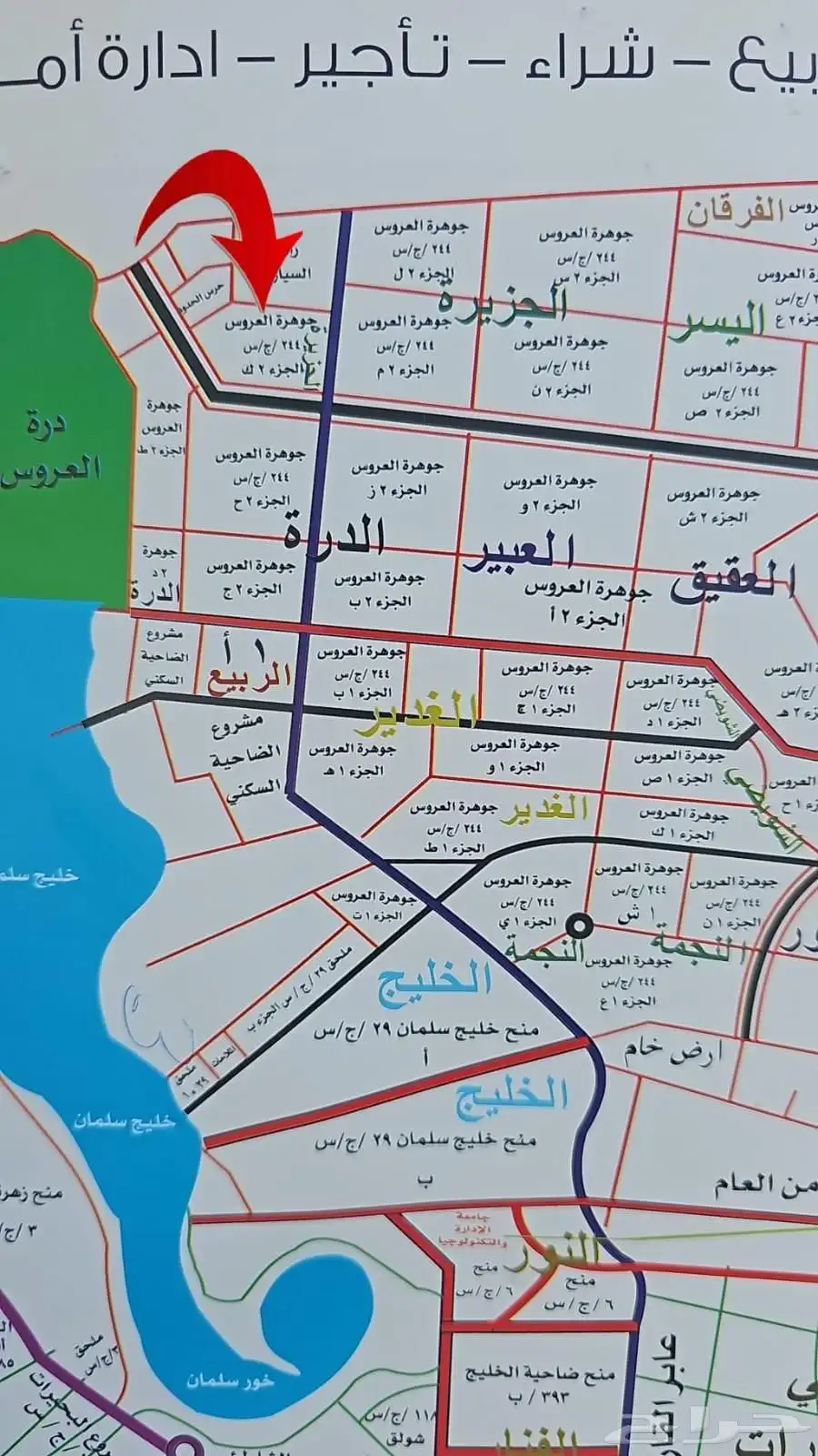 للبيع نص ارض في مخطط جوهرة العروس 2ك حي الجزيرة مساحة 374م 1