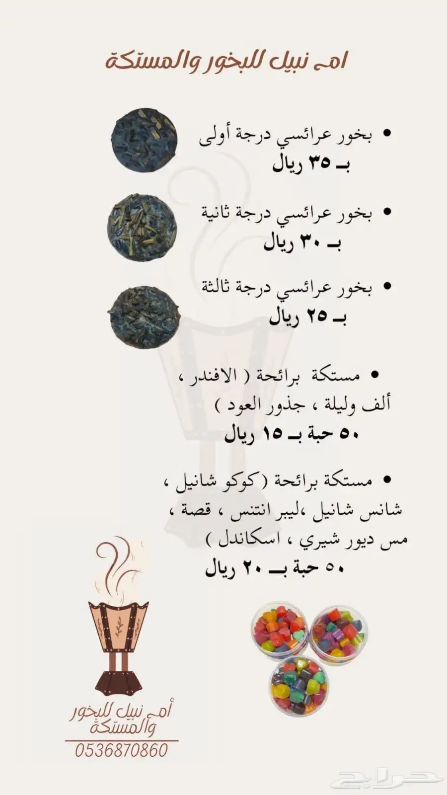 مخمريات للجسم والشعر ومستكه وبخور عدني ولبان مسقى 4