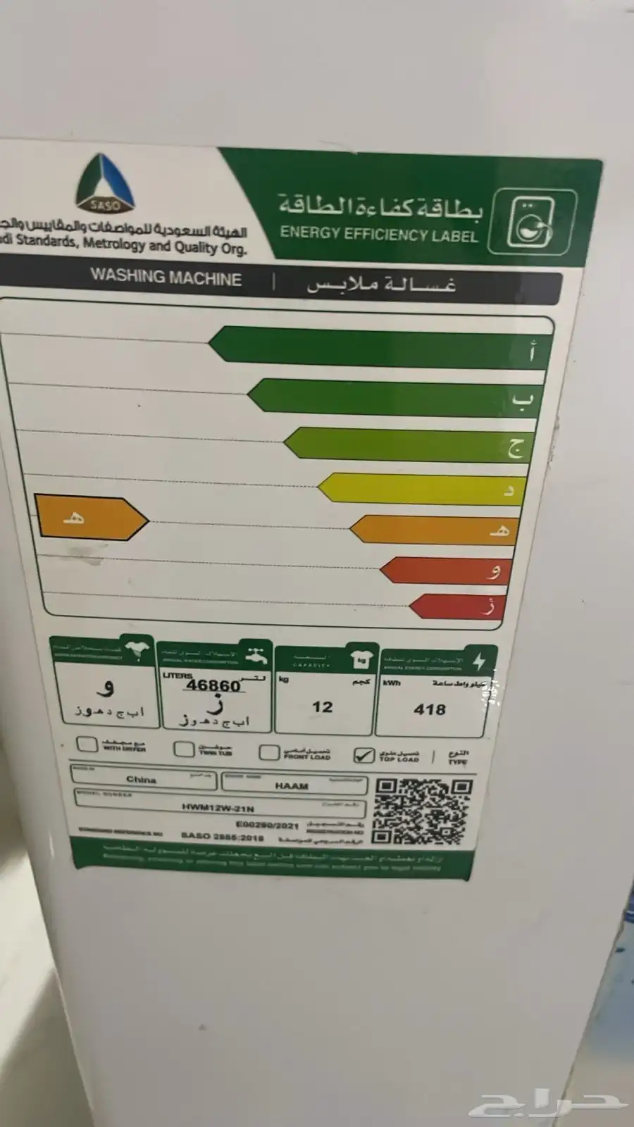 غسالة هام 1