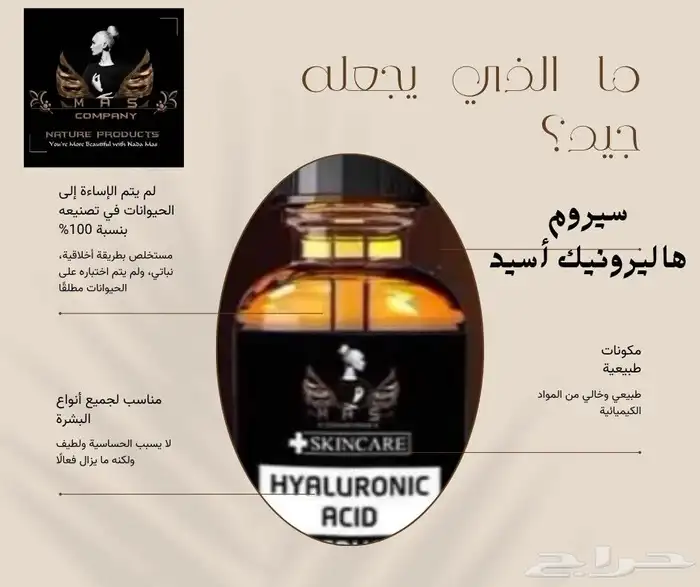 سيروم الهاليرونيك البيور 2