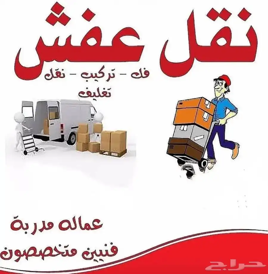 اثاث غرف نوم ومكاتب ومطابخ وستاير نجار نقل اثاث 1