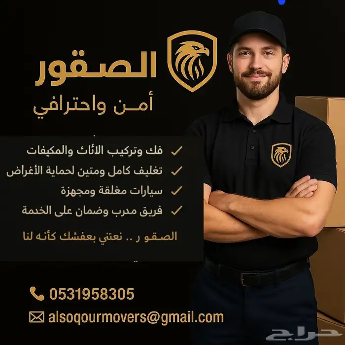 شركه نقل عفش بالخبر وخارج مع الفك والتركيب نقل عفش 0