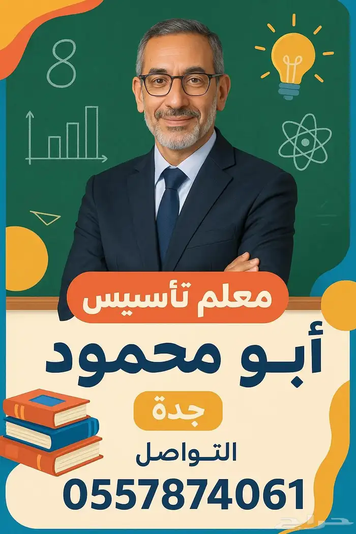 معلم تأسيس خبره طويله 0
