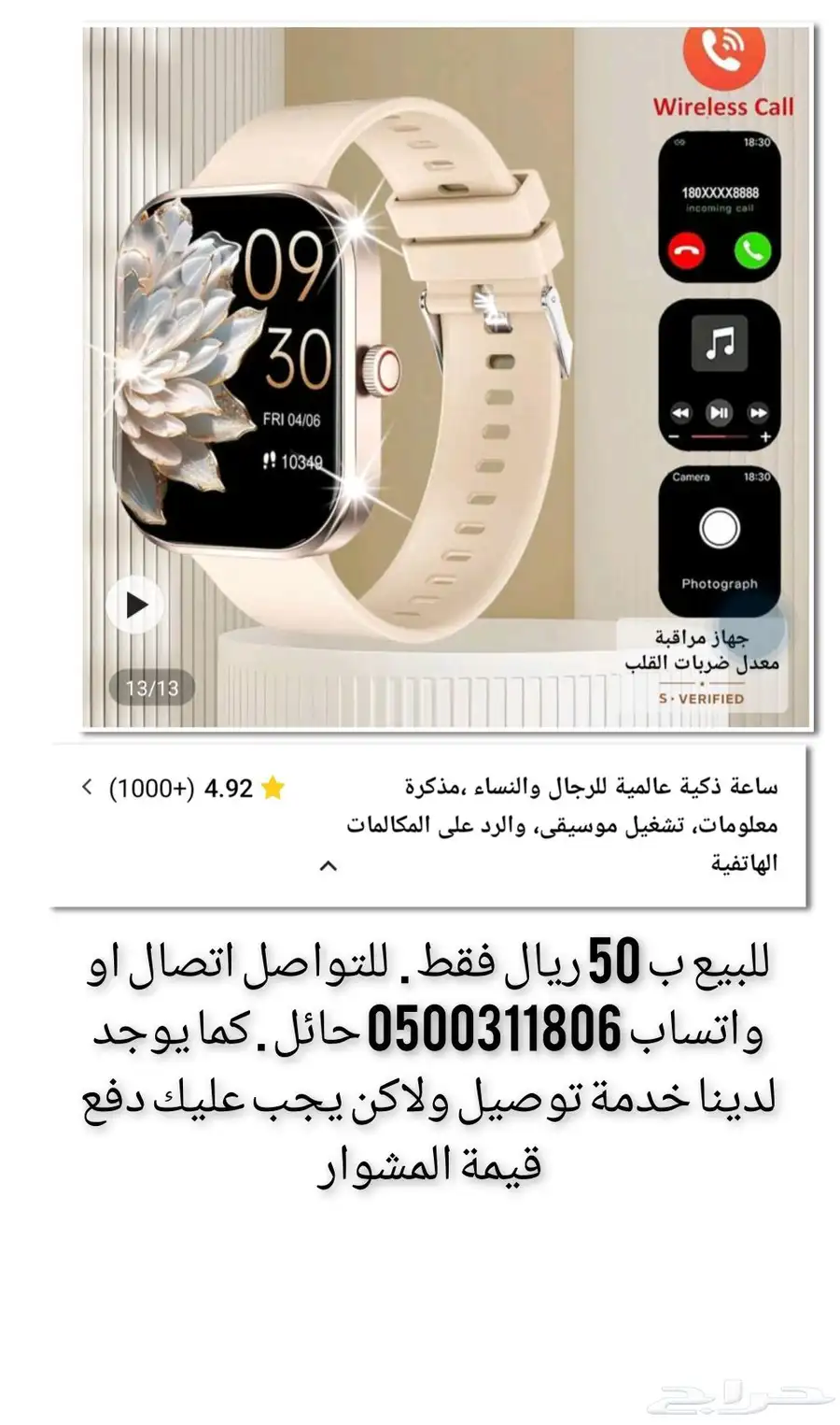 ساعات ذكيه وقواعد جوال 4
