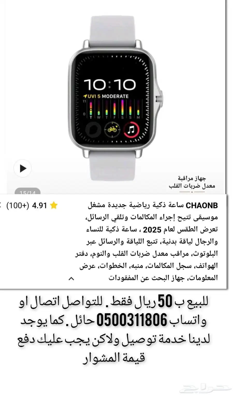 ساعات ذكيه وقواعد جوال 3