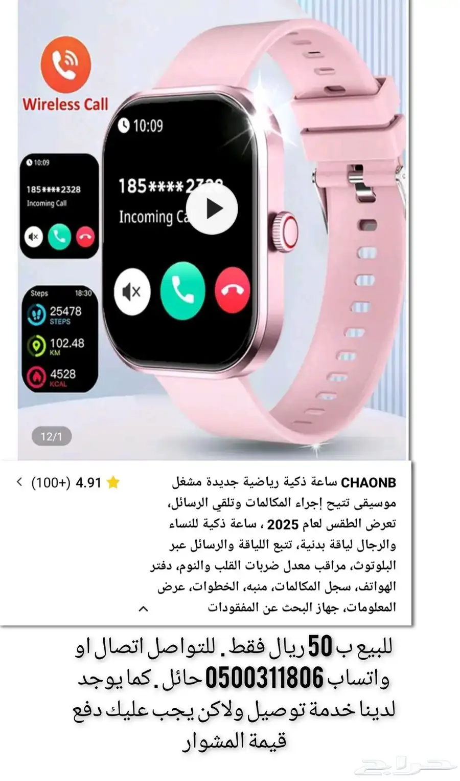 ساعات ذكيه وقواعد جوال 1