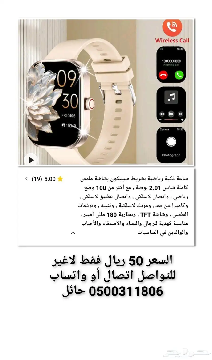 ساعات ذكيه وقواعد جوال 10