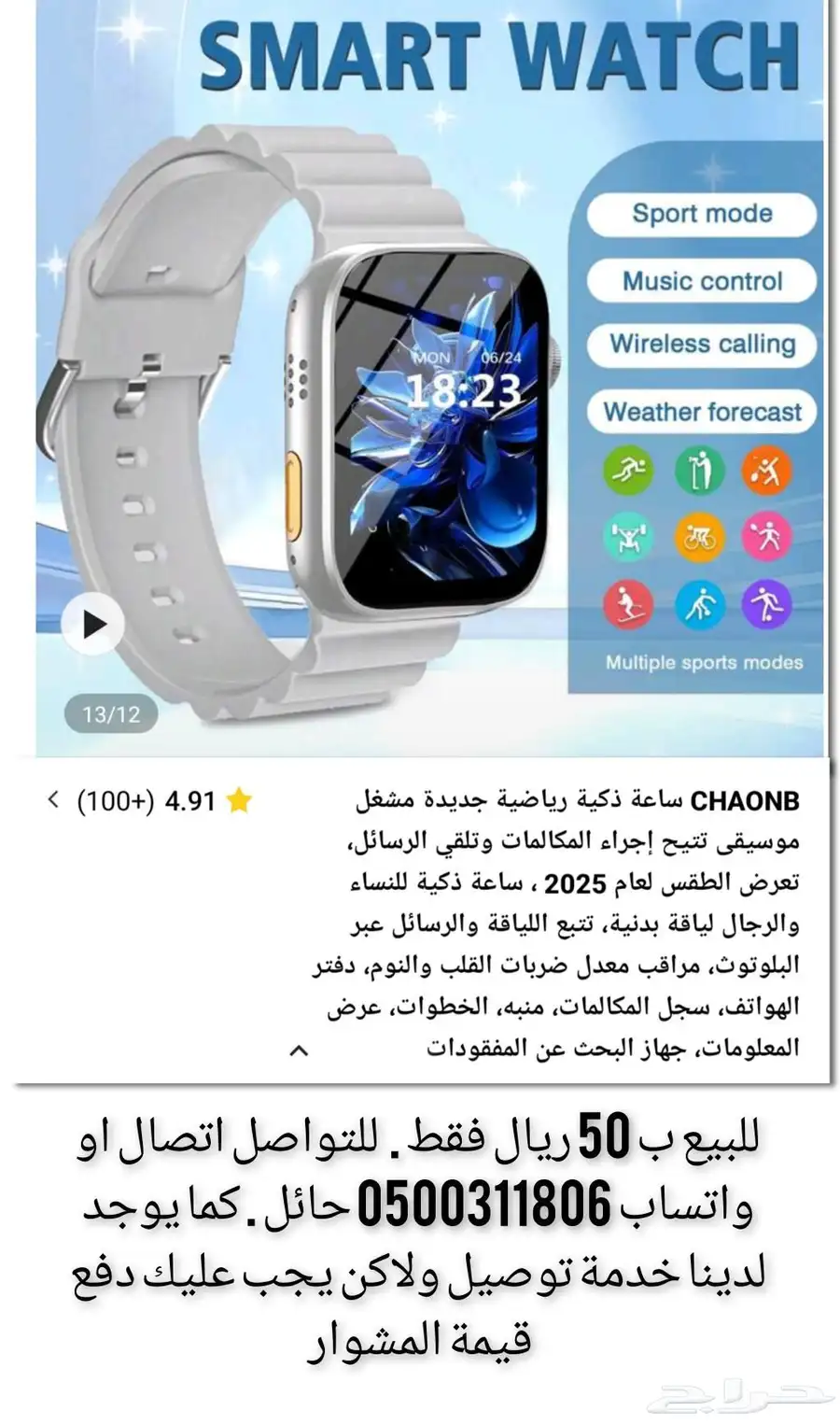 ساعات ذكيه وقواعد جوال 0