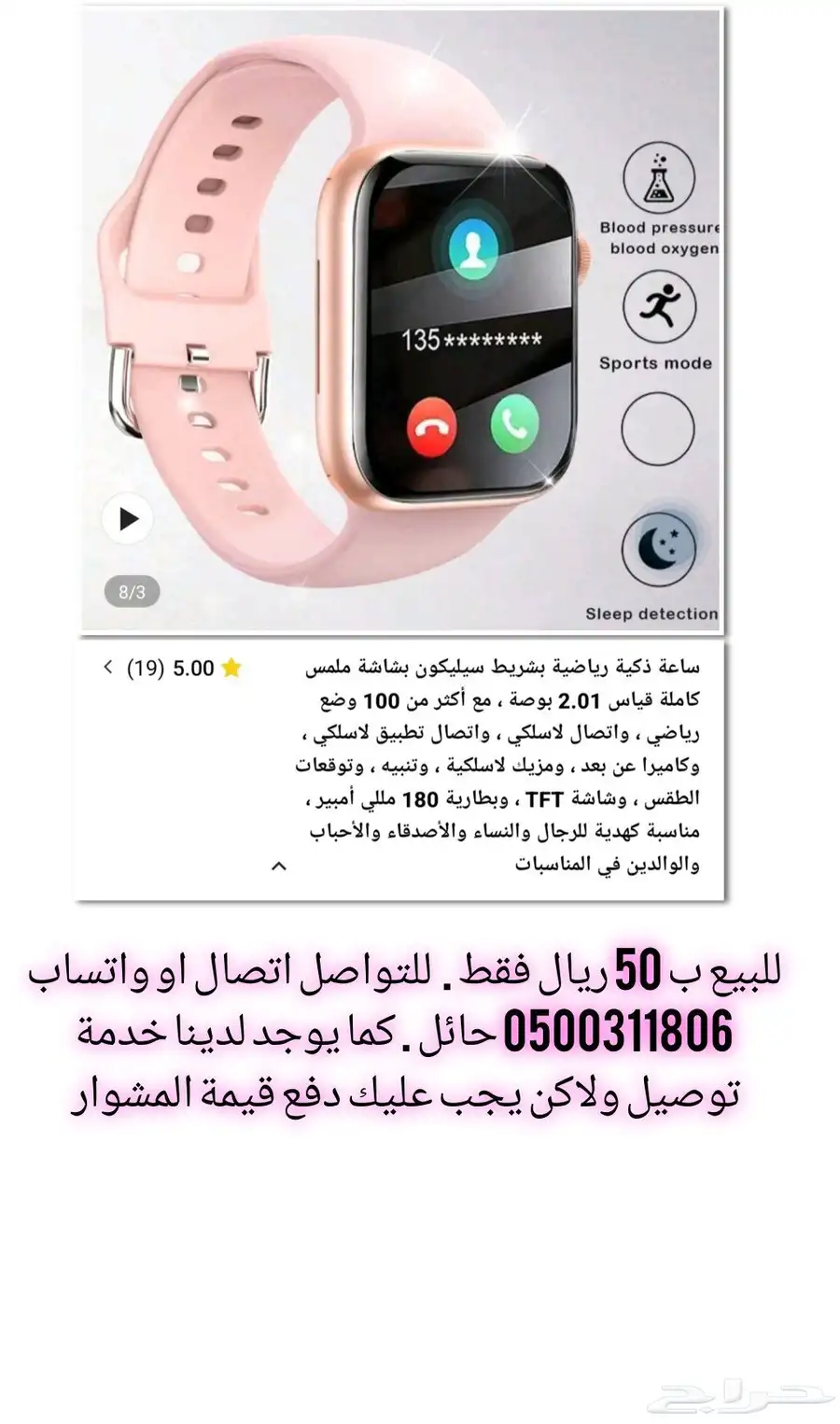 ساعات ذكيه وقواعد جوال 5