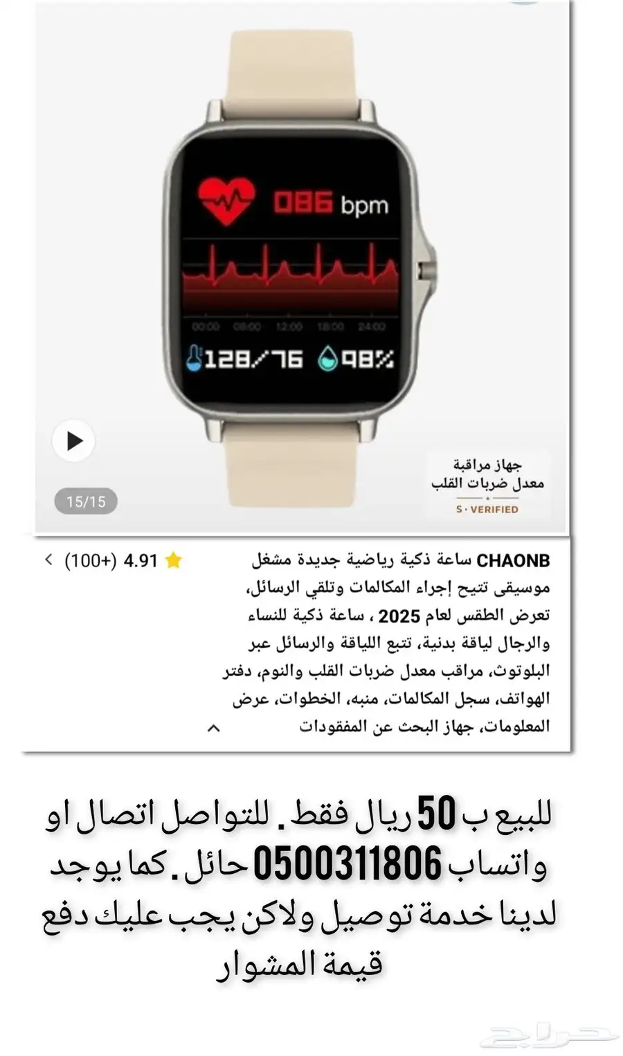 ساعات ذكيه وقواعد جوال 2