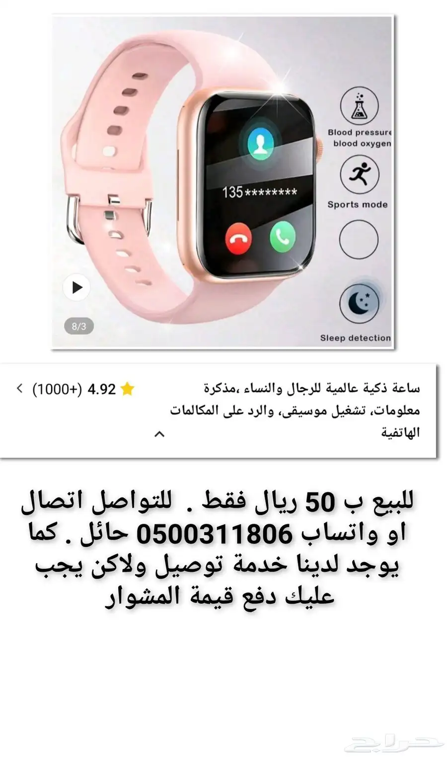 ساعات ذكيه وقواعد جوال 6
