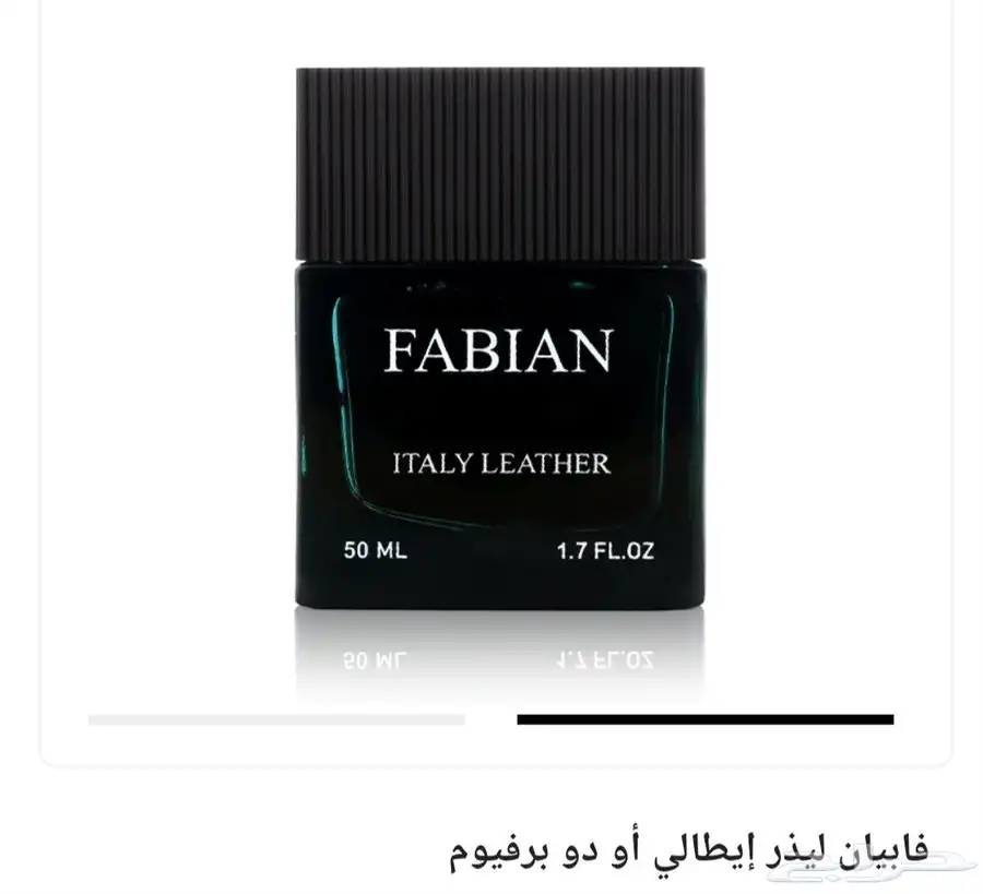 عطور فابيان الأصليه 1