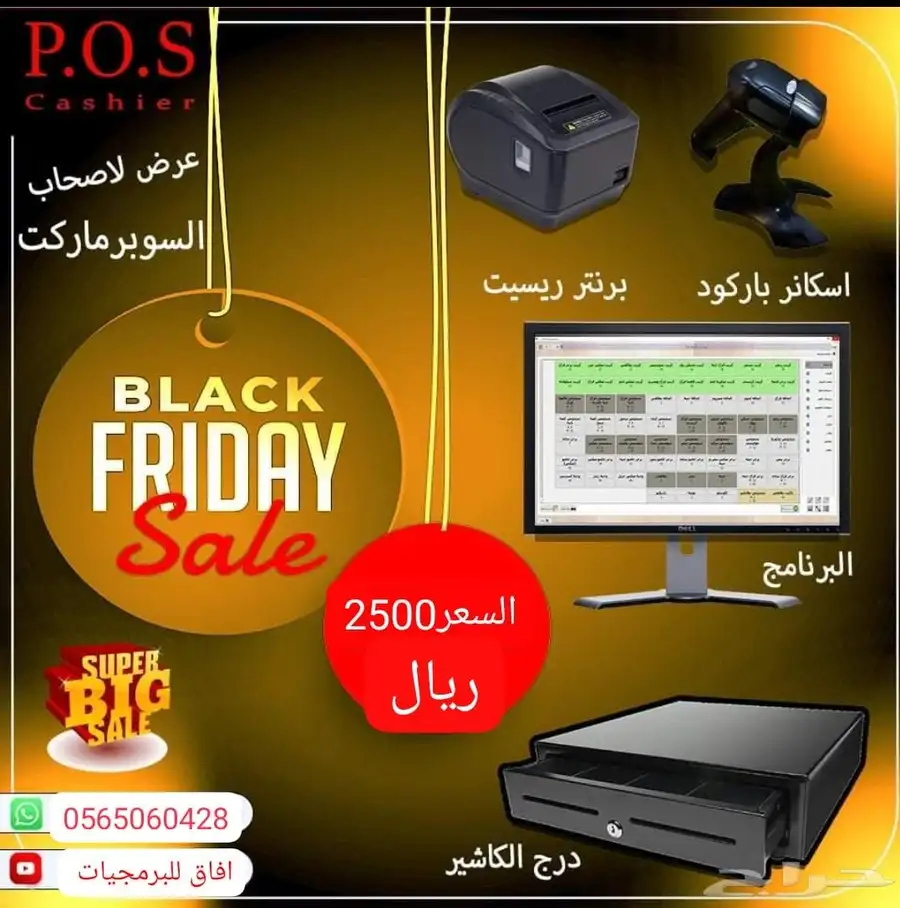 عروض وخصومات علي اجهزه الكاشير 1