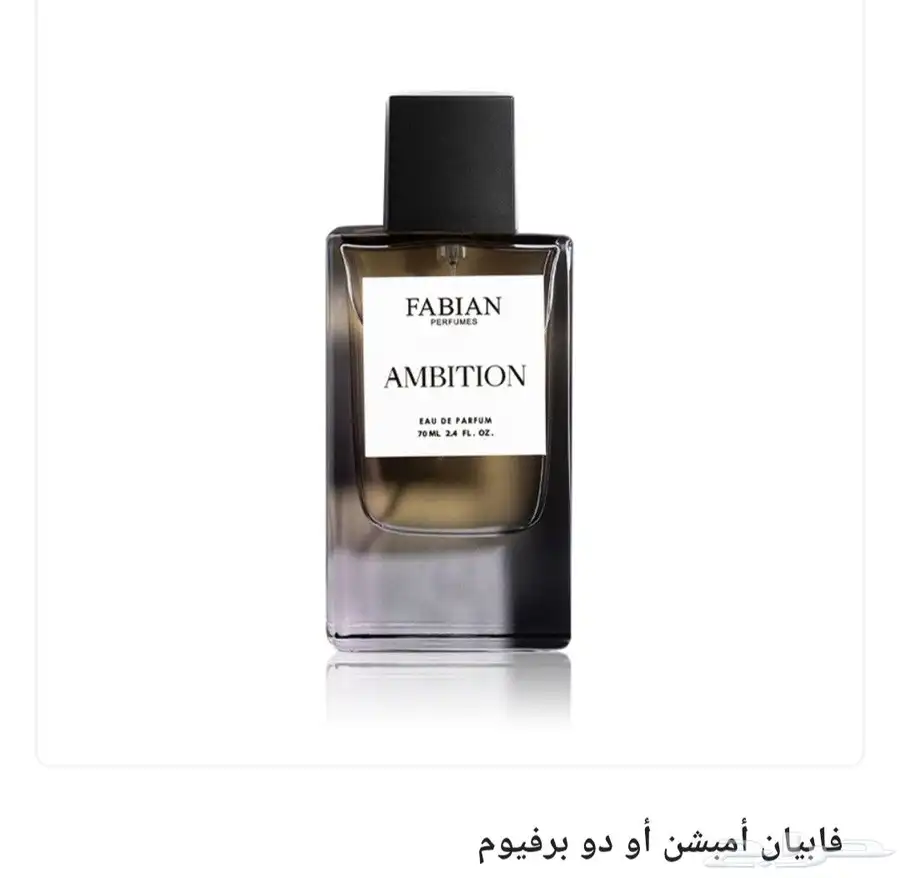 عطور فابيان الأصليه 0
