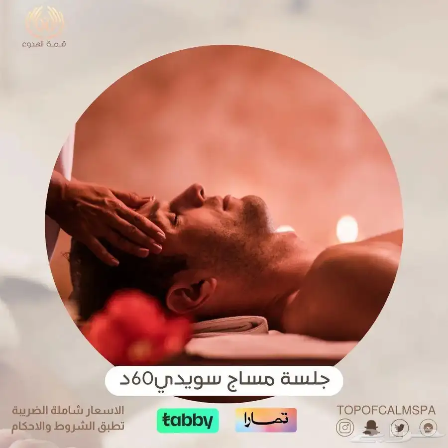 مساج_حمام_مغربي_بدكير_تجهيز_عرسان 0
